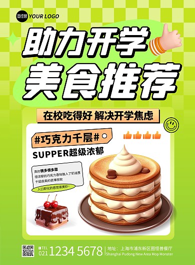 开学季餐饮餐饮促销宣传竖版海报