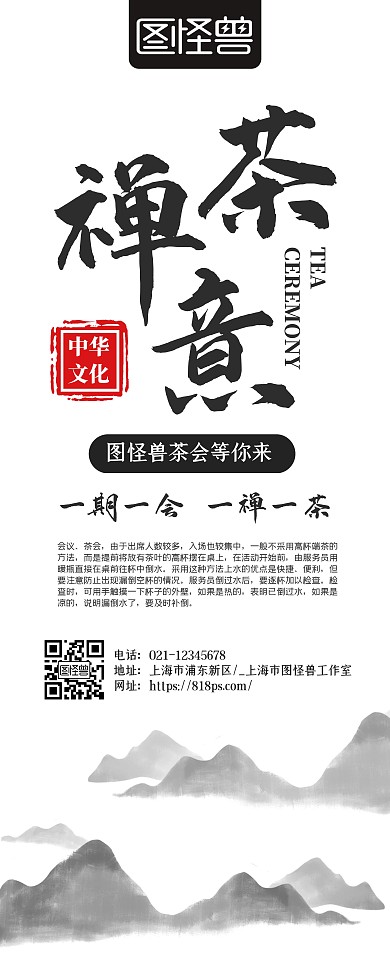 简约大气古风禅意 易拉宝