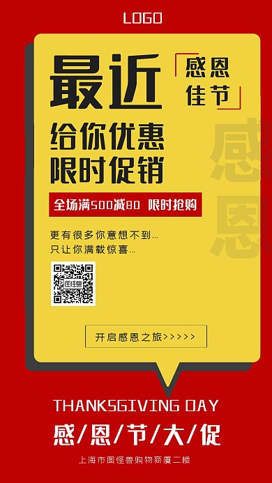 红色创意感恩节促销营销手机海报