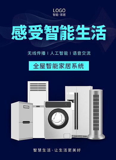  智能家居蓝色科技宣传单