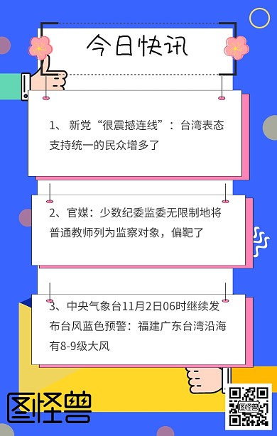 快讯新闻早报便签式简约日签
