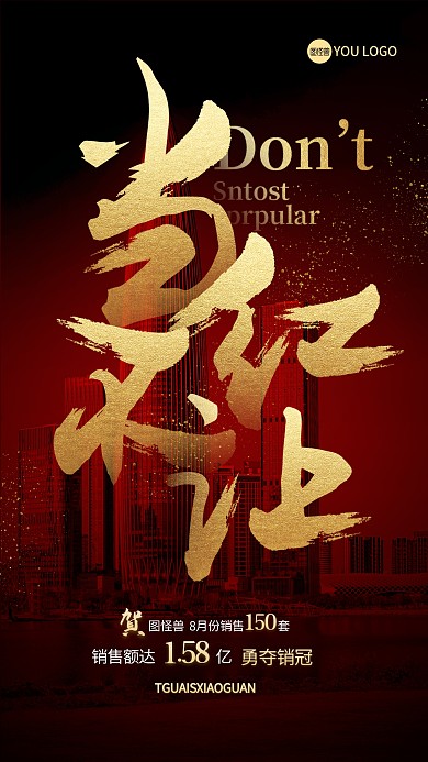 大气红色房地产当红热销火爆开盘地产海报