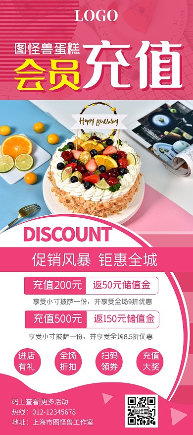 蛋糕店会员充值优惠宣传活动展架