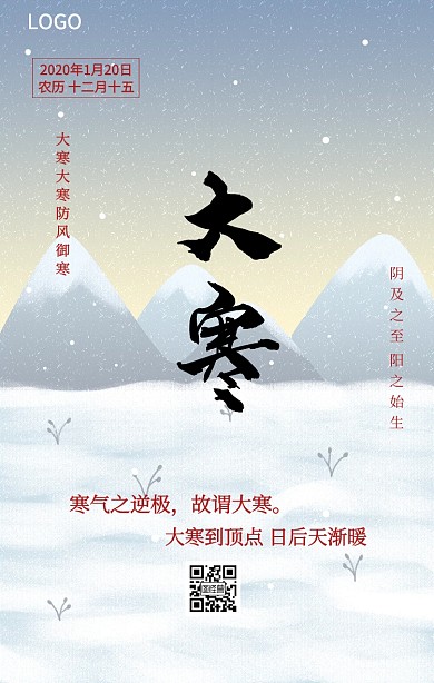 古风红色唯美大寒节气问候