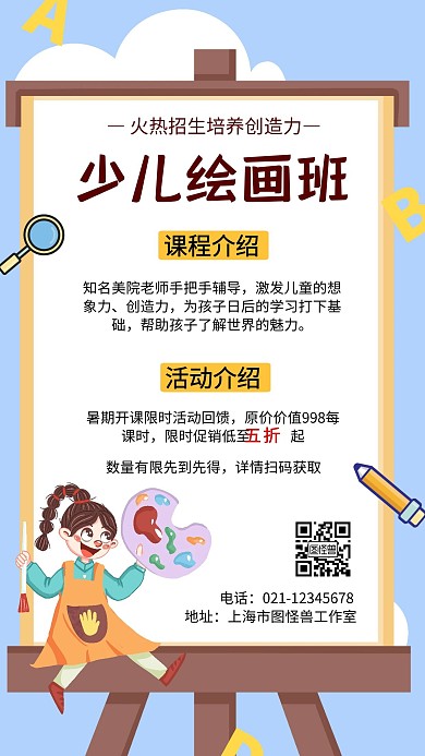 绘画培训班手机插画海报