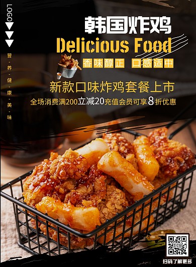 韩国韩式炸鸡黑色简约海报