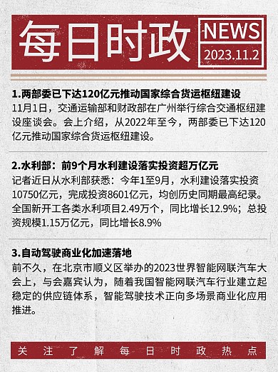 每日时政新闻精选融媒体小红书