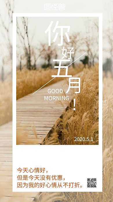 创意大气你好五月微商正能量早安海报