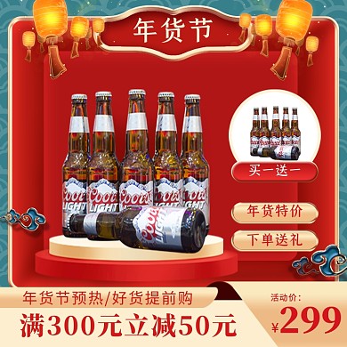 电商淘宝酒水年货节预热节日促销主图直通车