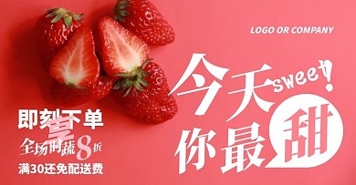 新鲜水果美食外卖饿了么美团BANNER