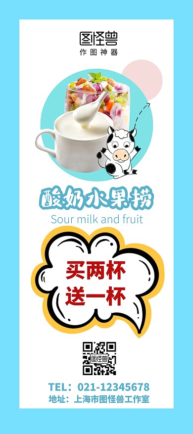 酸奶水果捞促销活动