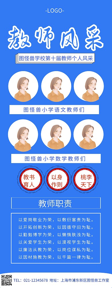 教师风采展架易拉宝