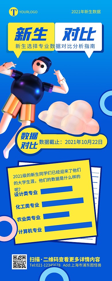 立体创意插画新生大数据分析营销长图	