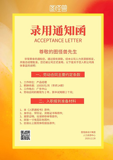 橙黄色质感简约录用公告