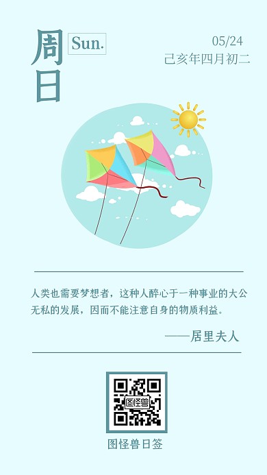 周日梦想插画小清新蓝色励志问候日签