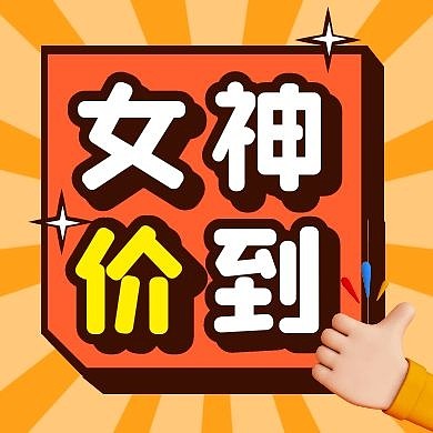 三八女神节促销活动微信公众号封面次图