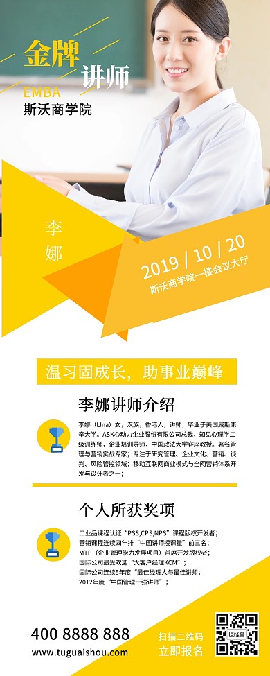 几何简约风企业金牌讲师创意营销长图