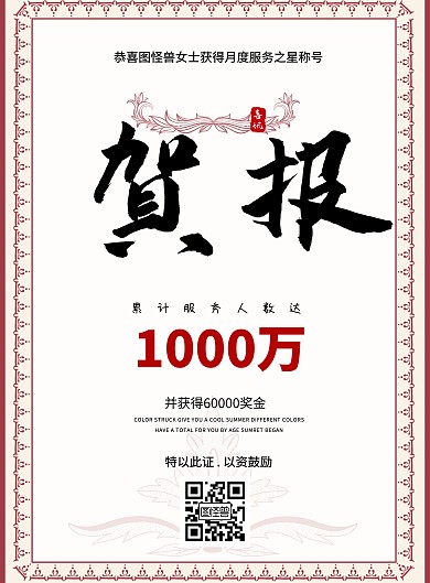 月度服务之星简约宣传喜报印刷海报