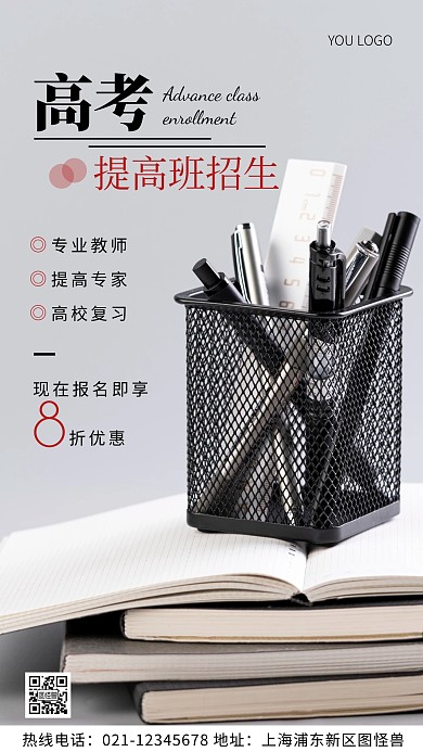 高考提高班招生黑色简约风摄影图海报