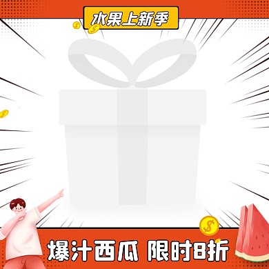 水果上新西瓜简约大气红色主图图标