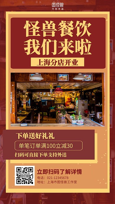 复古餐饮美食新店开业营销海报