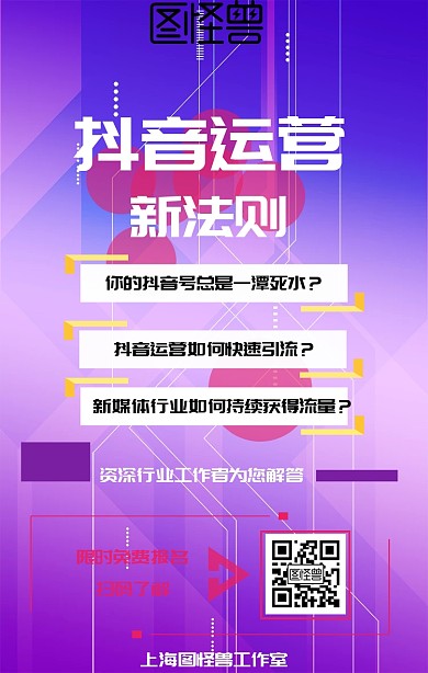 新美图运营课程营销创意海报