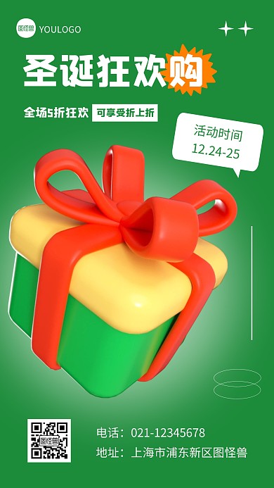 圣诞狂欢购活动创意简约渐变宣传3D海报