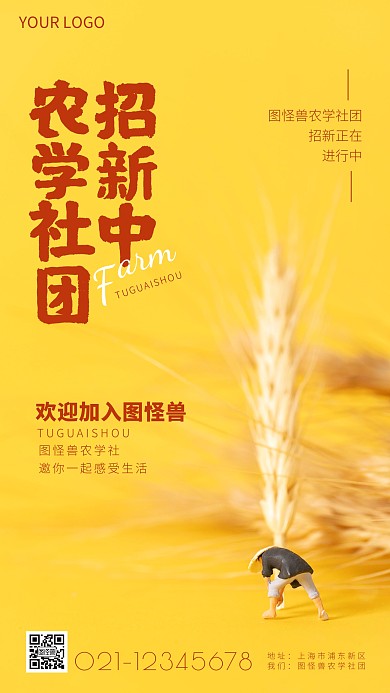 农学社社团招新简约简洁黄色摄影图海报