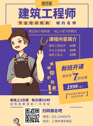黄色系插画扁平建筑工程师培训竖版海报