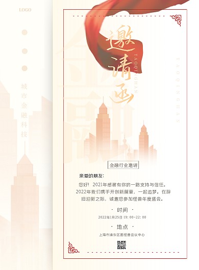 金融简约丝绸信封风邀请函竖版海报