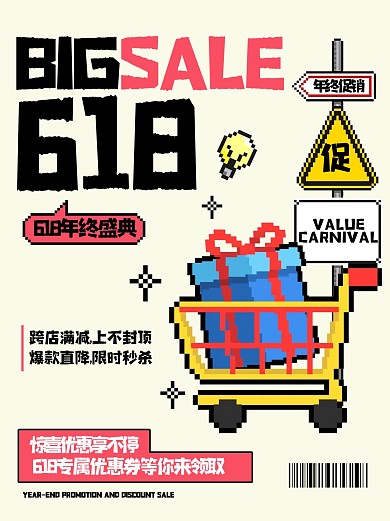 像素风趣味618小红书封面