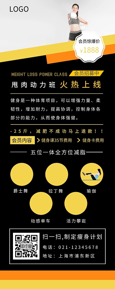 俱乐部课程运动健身健身房宣传促销营销长图