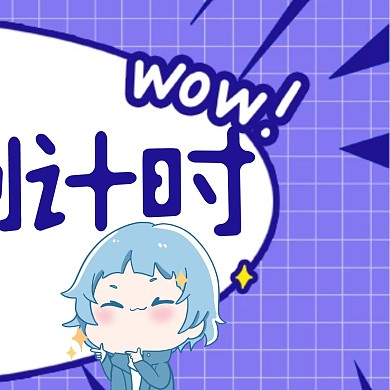 蓝色表情包卡通活动倒计时分割线方形海报