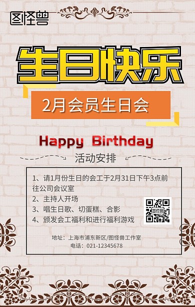 生日手机海报