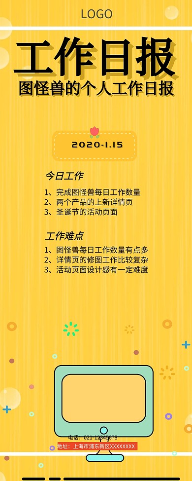 黄色个人工作日报营销长图