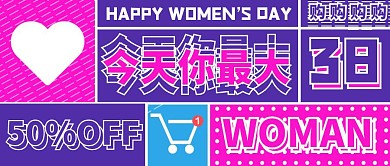 撞色简约三八妇女节折扣促销宣传公众号封面