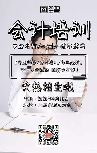 会计培训海报