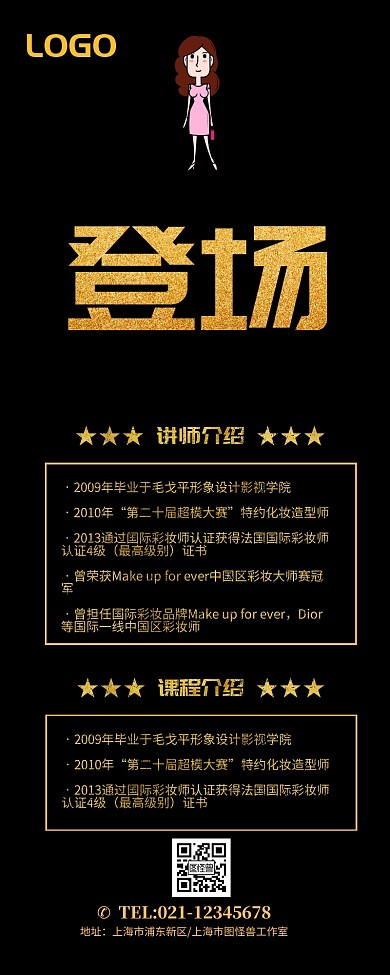 微商讲师人物介绍海报营销长图