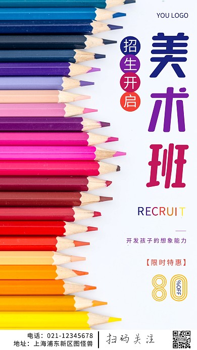 简约风摄影图美术班招生促销特惠摄影图海报