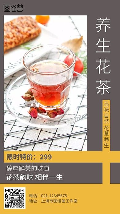 简约冬季花茶促销海报