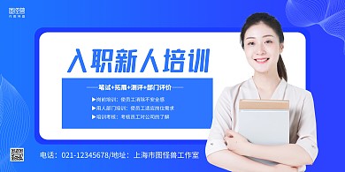 蓝色简约新人工人入职横版海报