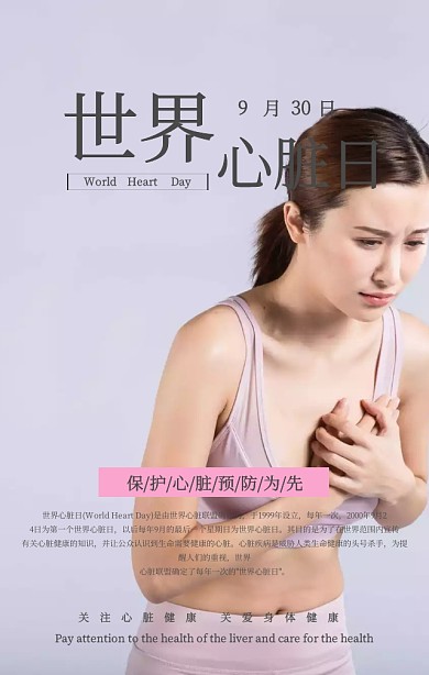 简约红爱心简洁世界心脏日公益手机海报