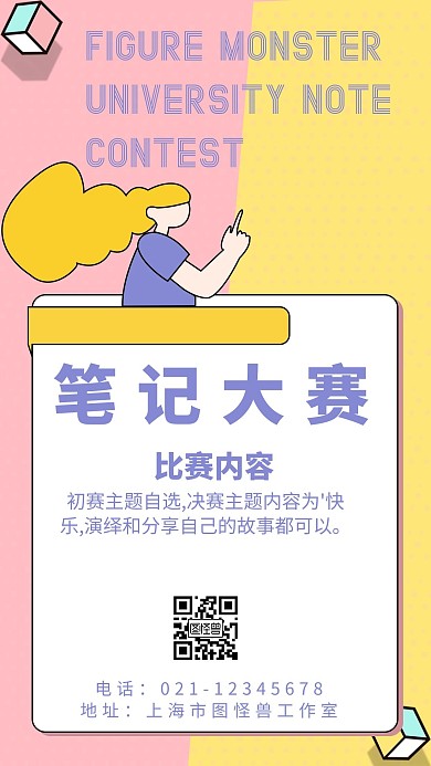 简约背景笔记大赛宣传海报