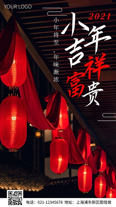 简约风摄影图小年吉祥富贵手机海报