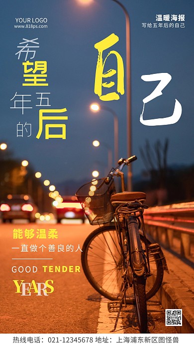 写给五年后的自己黄色宣传温暖摄影图海报
