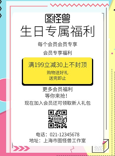 生日专享福利宣传海报