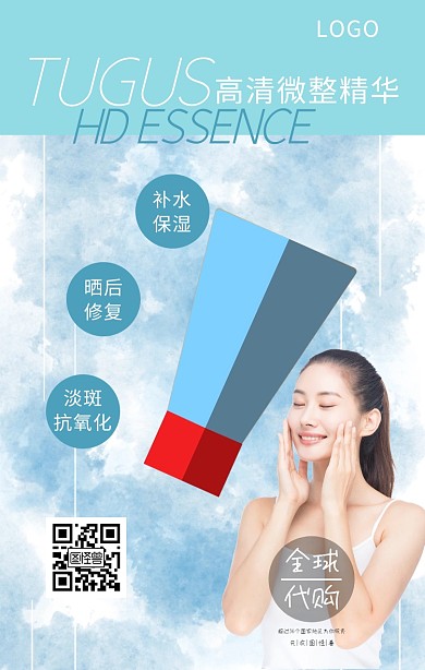 微商拼图海报化妆品海报