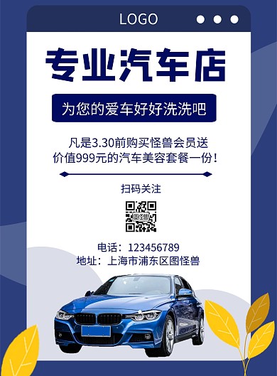 几何风格专业洗车汽车促销海报