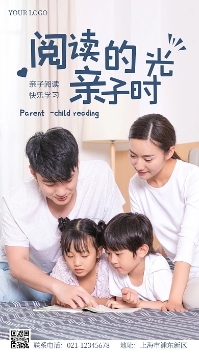 亲子阅读摄影手机海报