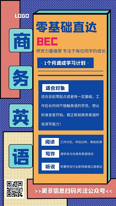 商务英语教育培训蓝色创意手机海报